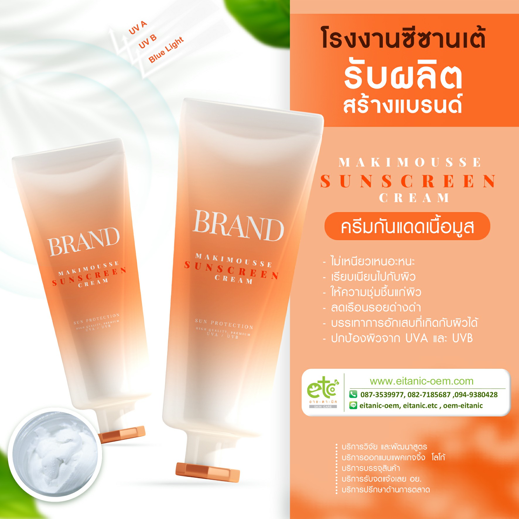 Makimousse Sunscreen Cream